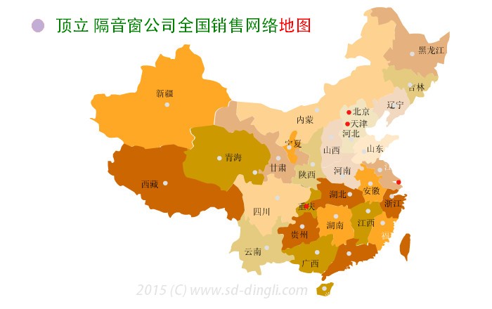 頂立隔聲窗公司全國服務(wù)網(wǎng)點地圖